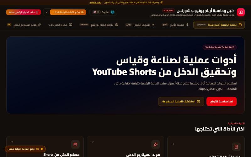 ShortsToolkit | YouTube Shorts Creator Tools & Revenue Calculator — screenshot