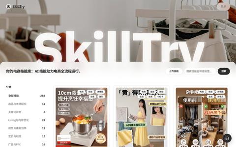 SkillTry — screenshot