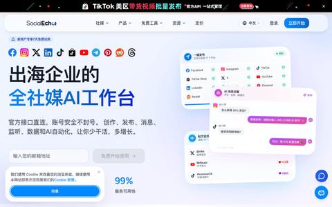 SocialEcho - 出海企业的全社媒AI工作台 — screenshot