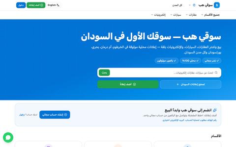 SouqiHub — Buy & sell in Sudan: cars, homes, electronics — screenshot