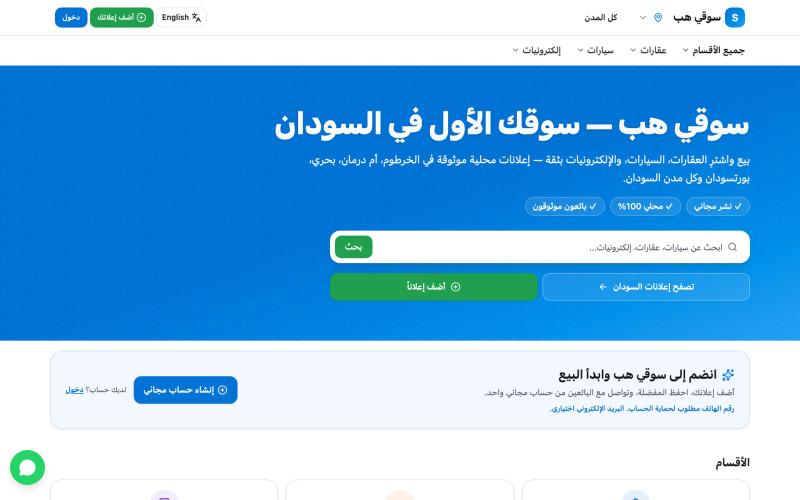 SouqiHub — Buy & sell in Sudan: cars, homes, electronics — screenshot