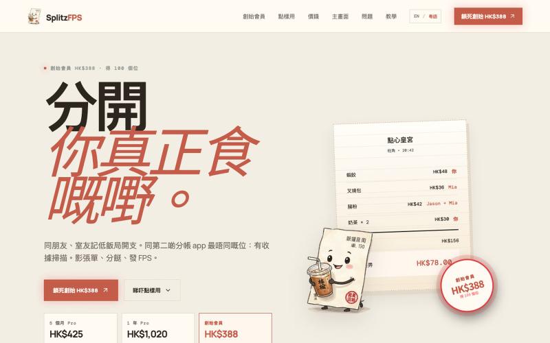 SplitzFPS — 創始會員 HK$388 鎖死 Pro — screenshot