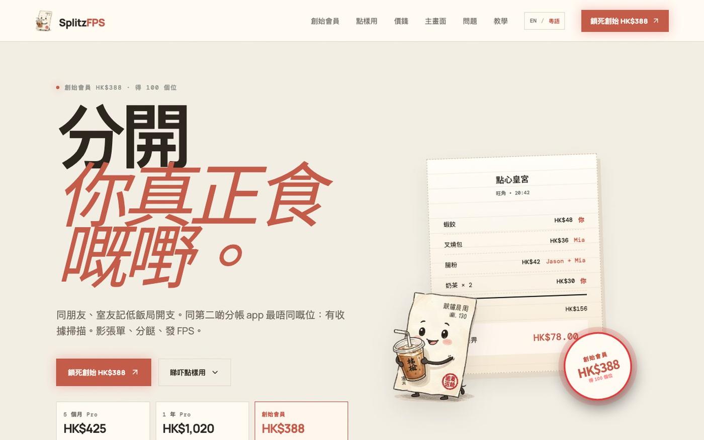 SplitzFPS — 創始會員 HK$388 鎖死 Pro — screenshot