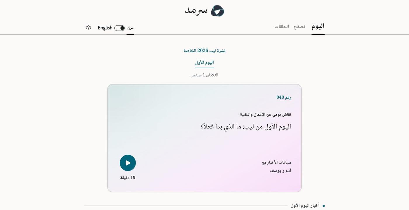 سرمد - الأخبار وسياقاتها — screenshot