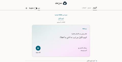 سرمد - الأخبار وسياقاتها — screenshot