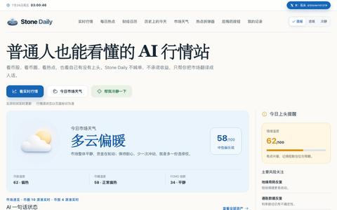 Stone Daily · 普通人也能看懂的 AI 行情站 — screenshot