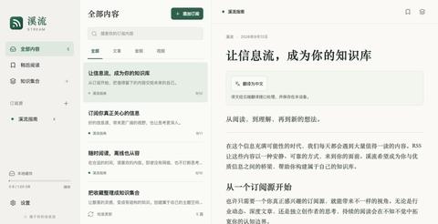 溪流 · 让信息成为知识 — screenshot