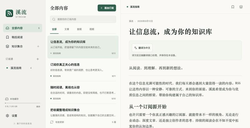 溪流 · 让信息成为知识 — screenshot