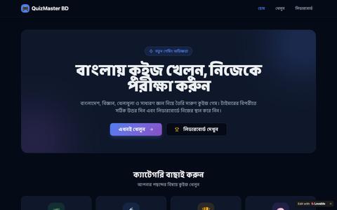 বাংলা কুইজ গেম — QuizMaster BD — screenshot