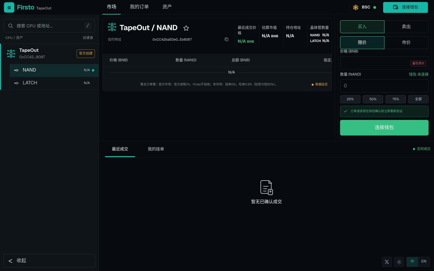 Firsto TapeOut|聚合交易终端 — screenshot