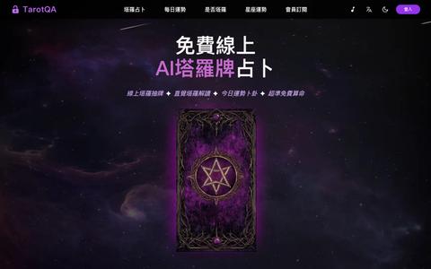 tarotqa — screenshot