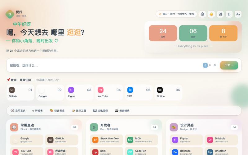 悦行 — screenshot