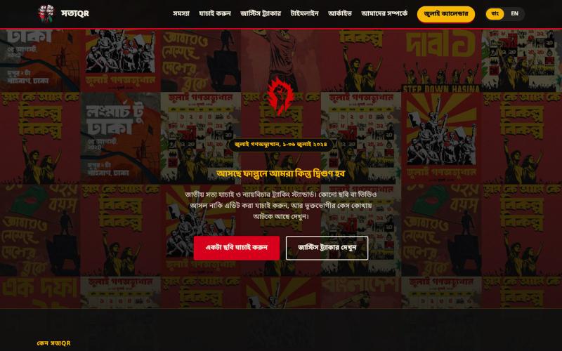 SottoQR - সত্যQR — screenshot