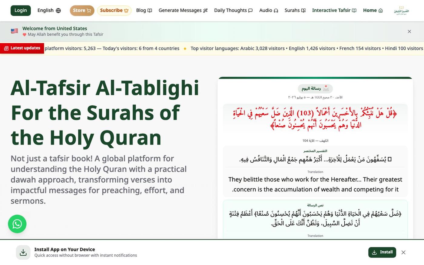 التفسير التبليغي لسور القرآن الكريم | تفسير وتدبر وتأويل — screenshot