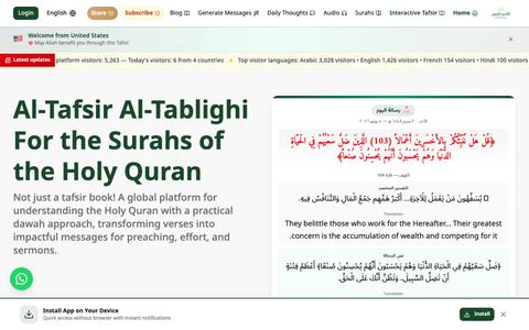 التفسير التبليغي لسور القرآن الكريم | تفسير وتدبر وتأويل — screenshot