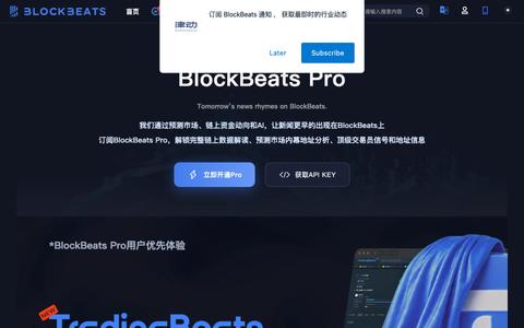 BlockBeats Pro - 为 AI Agent 打造的链上情报引擎 — screenshot