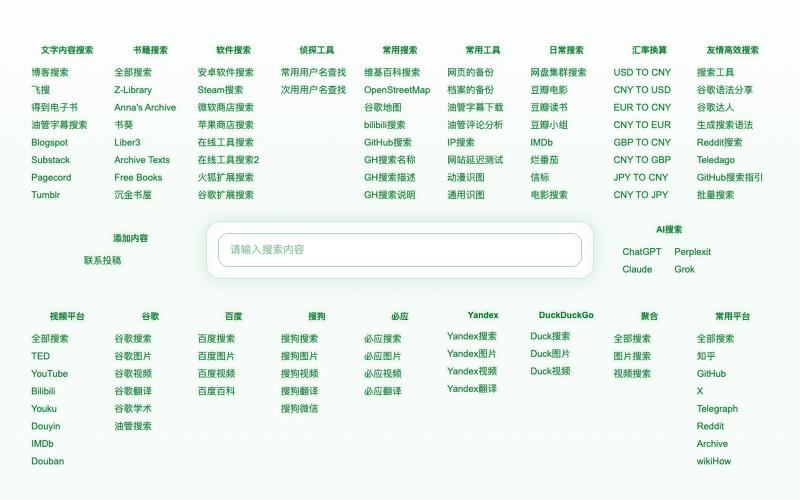 极限搜索 — screenshot