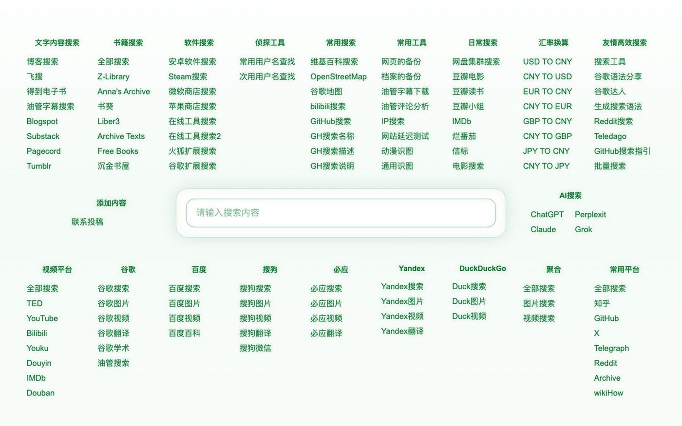 极限搜索 — screenshot