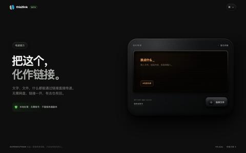 this2.link — 点对点文件传输与文字分享,无需注册 — screenshot