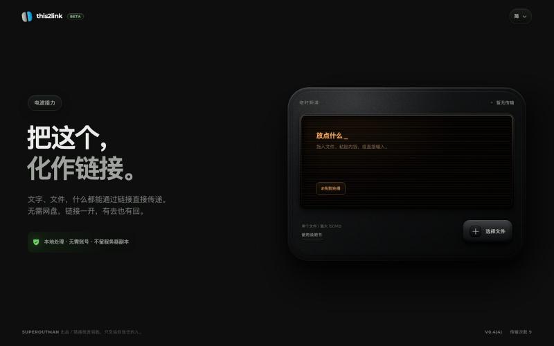this2.link — 点对点文件传输与文字分享,无需注册 — screenshot
