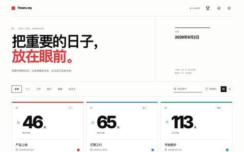 Timers・重要日期计时器 — screenshot