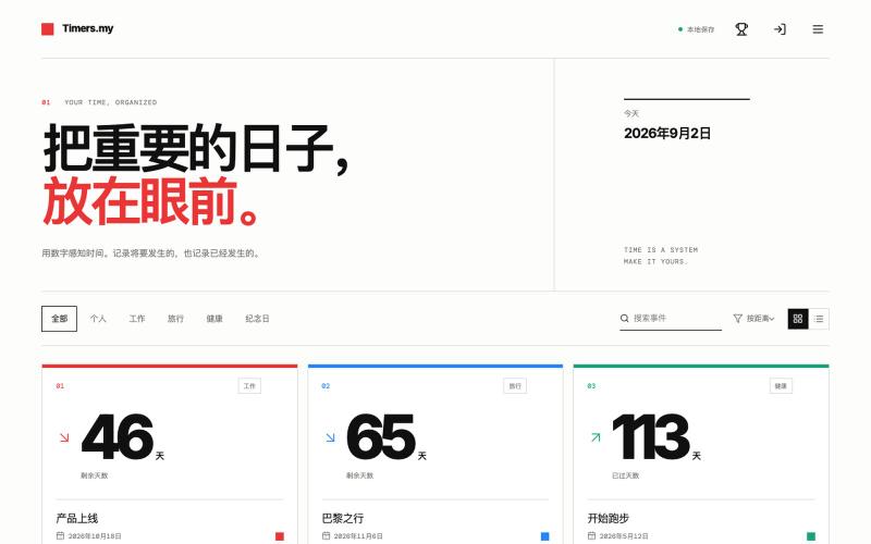 Timers・重要日期计时器 — screenshot
