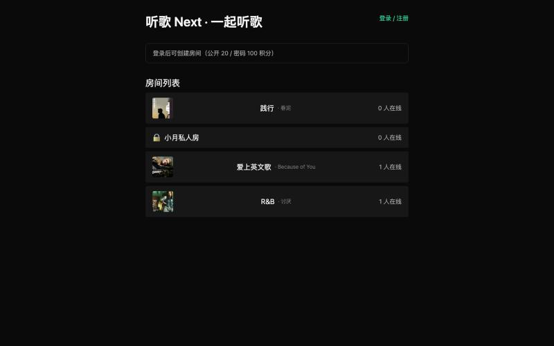 听歌 Next — screenshot