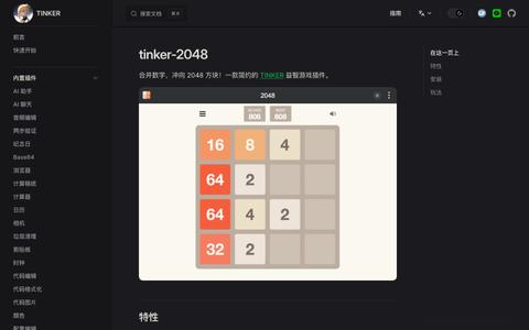 tinker-2048 | TINKER — screenshot