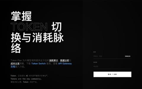 Token 计量 - 大模型 API 网关、消耗审计与成本分析 — screenshot