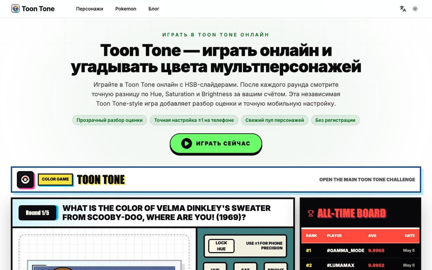 Toon Tone — играть онлайн и угадывать цвета мультперсонажей — screenshot