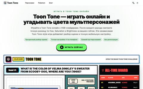 Toon Tone — играть онлайн и угадывать цвета мультперсонажей — screenshot