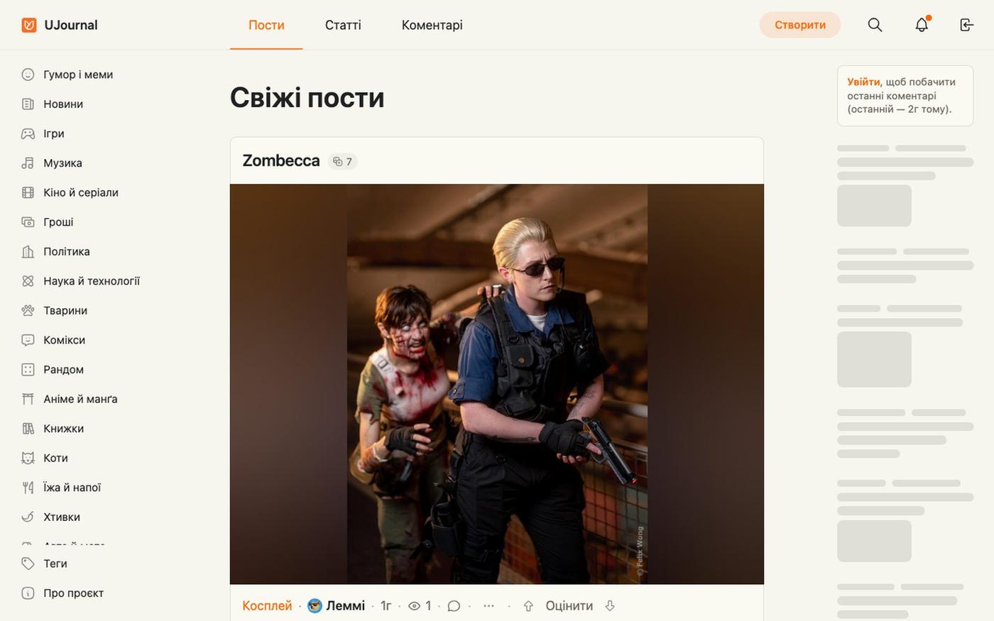 Свіжі пости — UJournal — screenshot