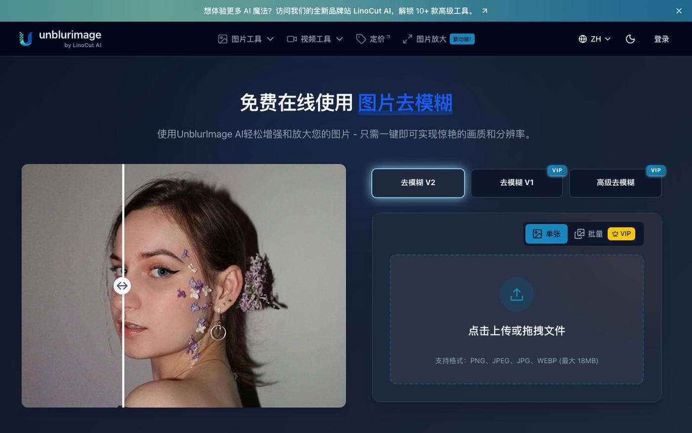 图片去模糊:在线免费去除照片模糊 — screenshot