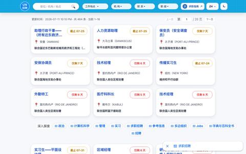 联合国招聘 UN Jobs 2026 - 实习·JPO·P岗·顾问职位 | UN招聘网 — screenshot