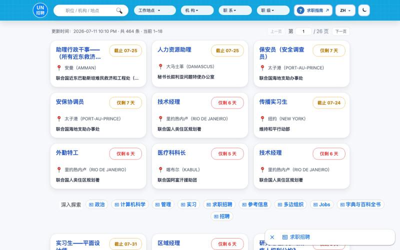 联合国招聘 UN Jobs 2026 - 实习·JPO·P岗·顾问职位 | UN招聘网 — screenshot