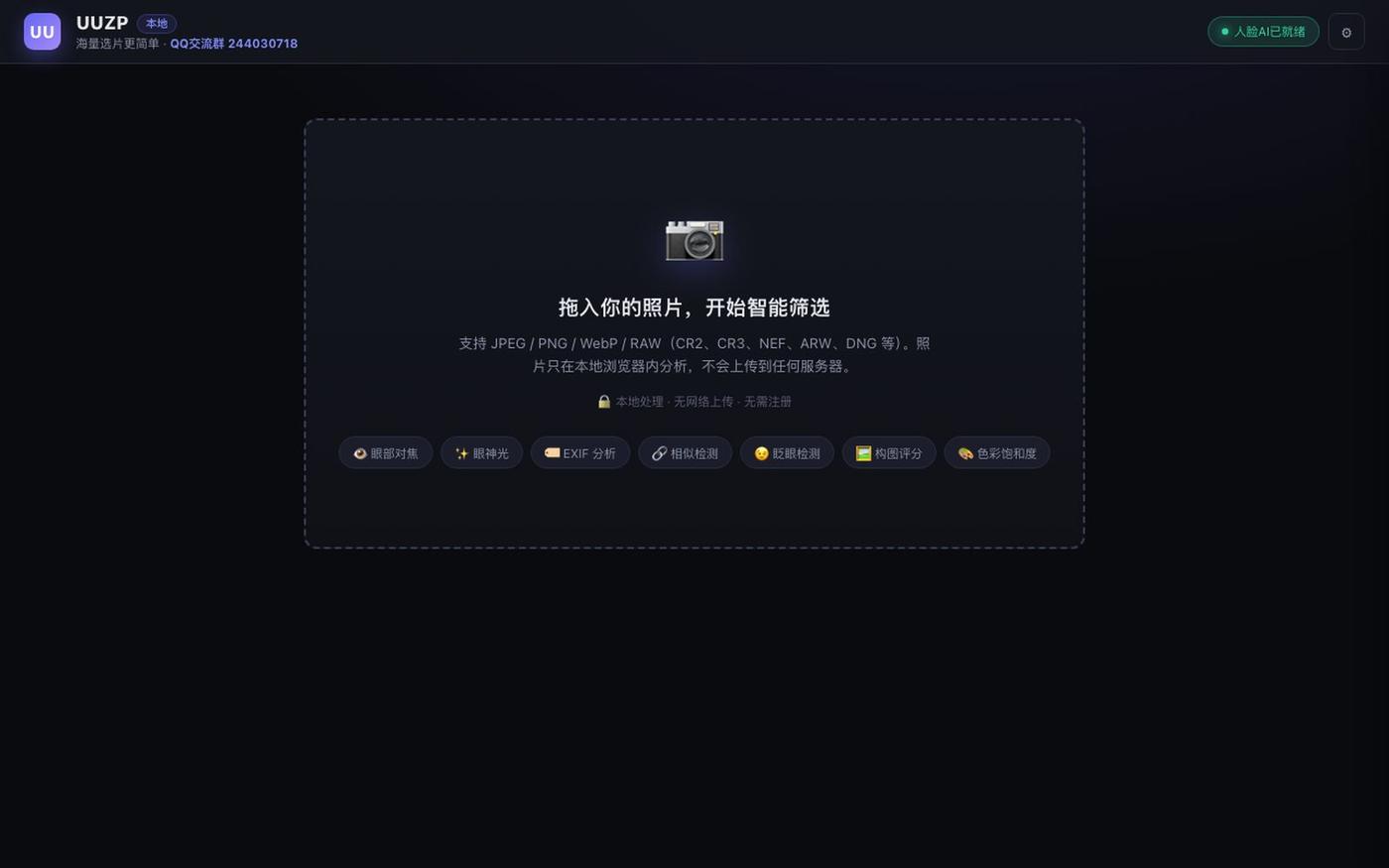 UUZP · 让出片更简单 — screenshot