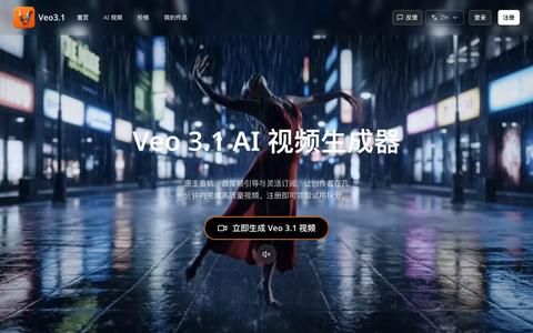 Veo3.1 视频生成器｜原生音频与镜头级控制 — screenshot