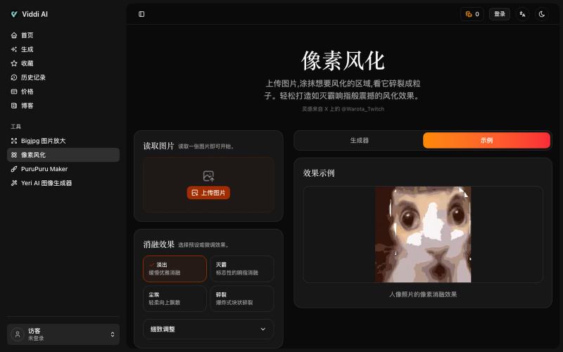 像素风化——将任意图片化为尘埃 — screenshot