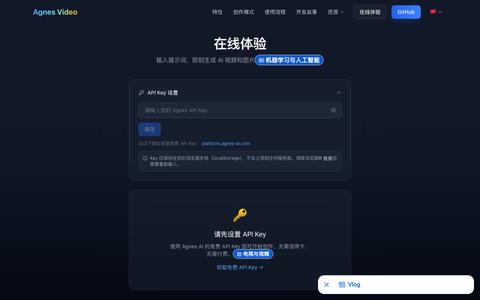 在线体验 | Agnes Video Generator — screenshot