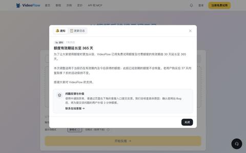 AI 视频反推提示词网站与视频分析工具,一键拆解各类爆款视频 | VideoFlow — screenshot