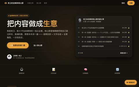 老卫的自媒体核心群 · 内部分享存档 | vip.imwsl.com — screenshot