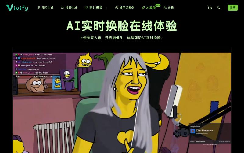 Vivify AI实时换脸在线体验与摄像头预览 — screenshot
