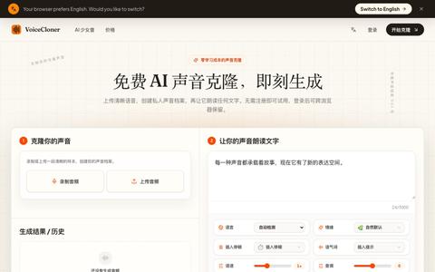 Voice Cloner - 免费 AI 声音克隆 — screenshot