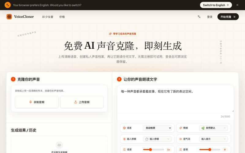 Voice Cloner - 免费 AI 声音克隆 — screenshot