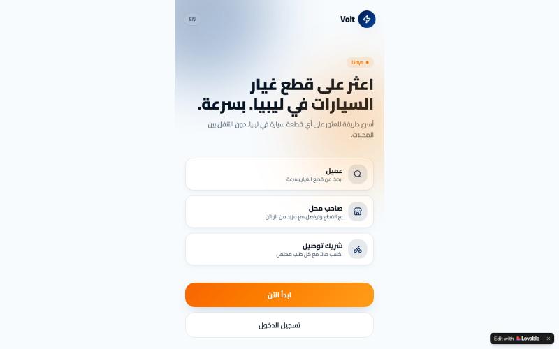 Volt — Car spare parts marketplace in Libya — screenshot