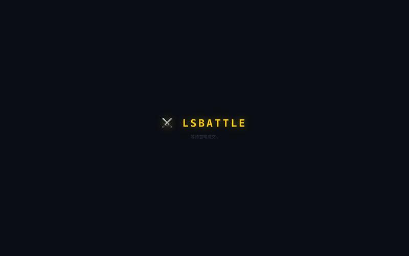 LSBattle — BTC 多空实时战场|爆仓·清算·多空比可视化沙盘 — screenshot
