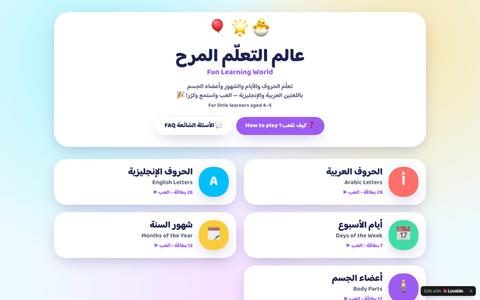 عالم التعلّم المرح — Fun Learning World for Kids — screenshot
