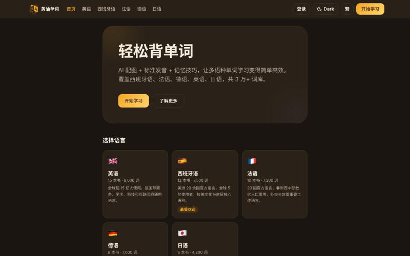黄油单词 — 轻松背单词 — screenshot