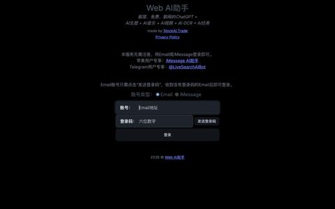 Web AI助手 — screenshot