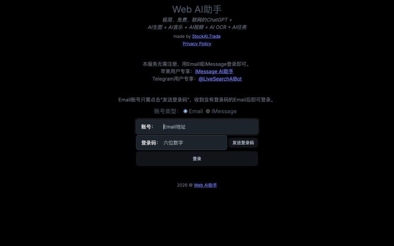 Web AI助手 — screenshot
